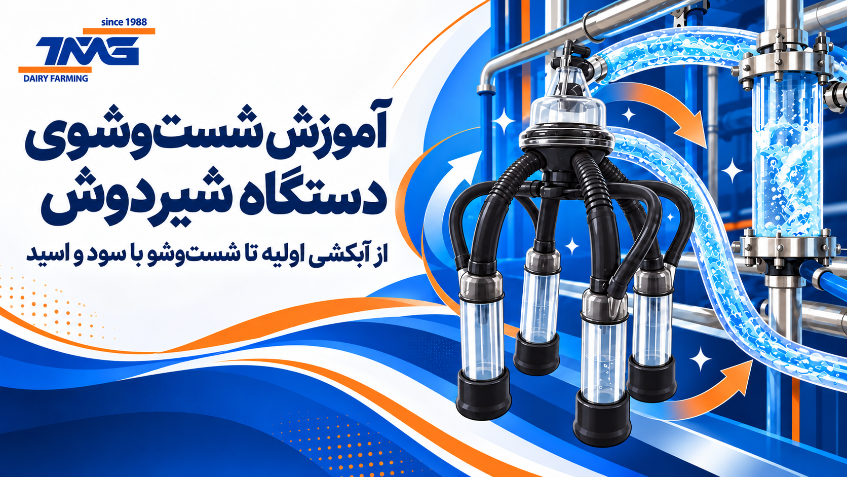 Complete Guide to Cleaning a Milking Machine with Alkaline and Acid Detergents